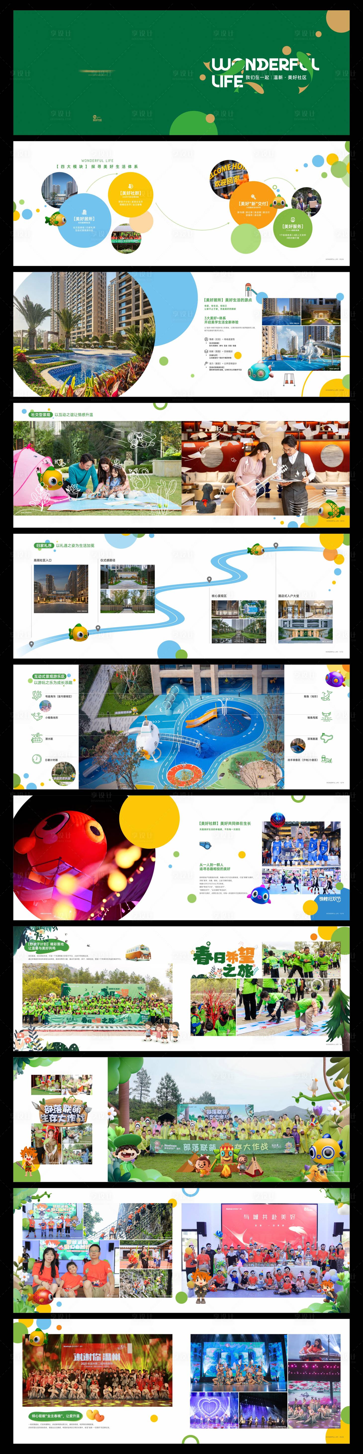 源文件下载【享设计】搜索编号：63390011963535997【趣味地产卡通宣传画册】