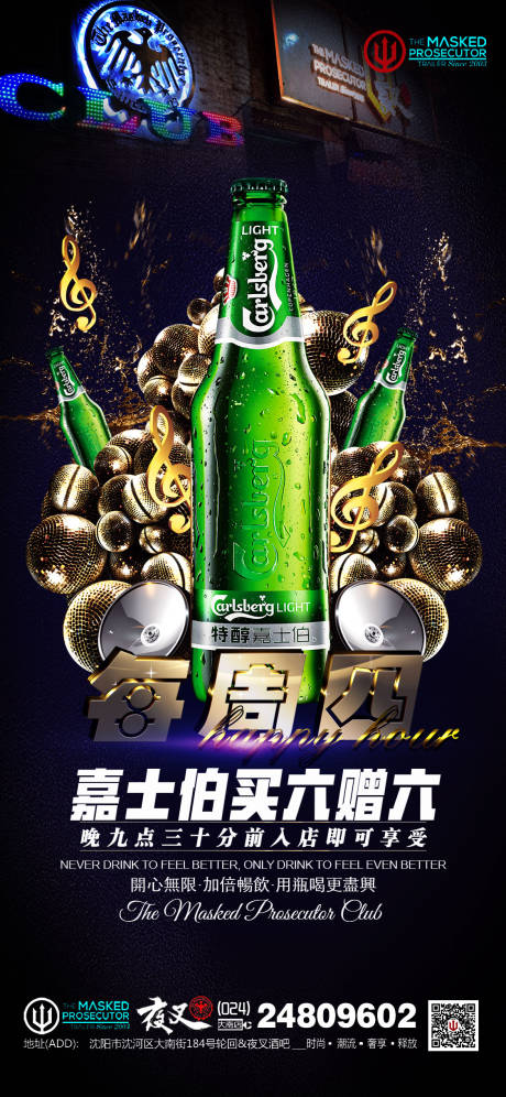 源文件下载【酒吧ktv促销宣传海报】编号：78320011751717105