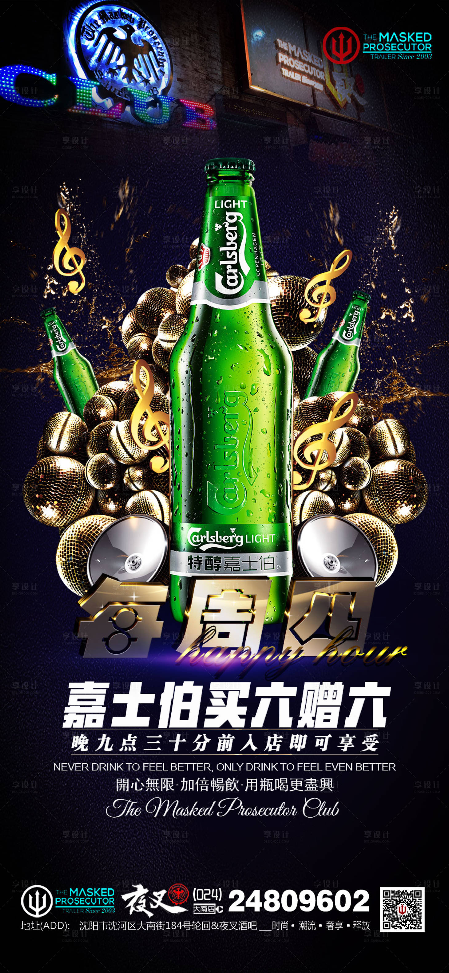 源文件下载【酒吧ktv促销宣传海报】编号：78320011751717105