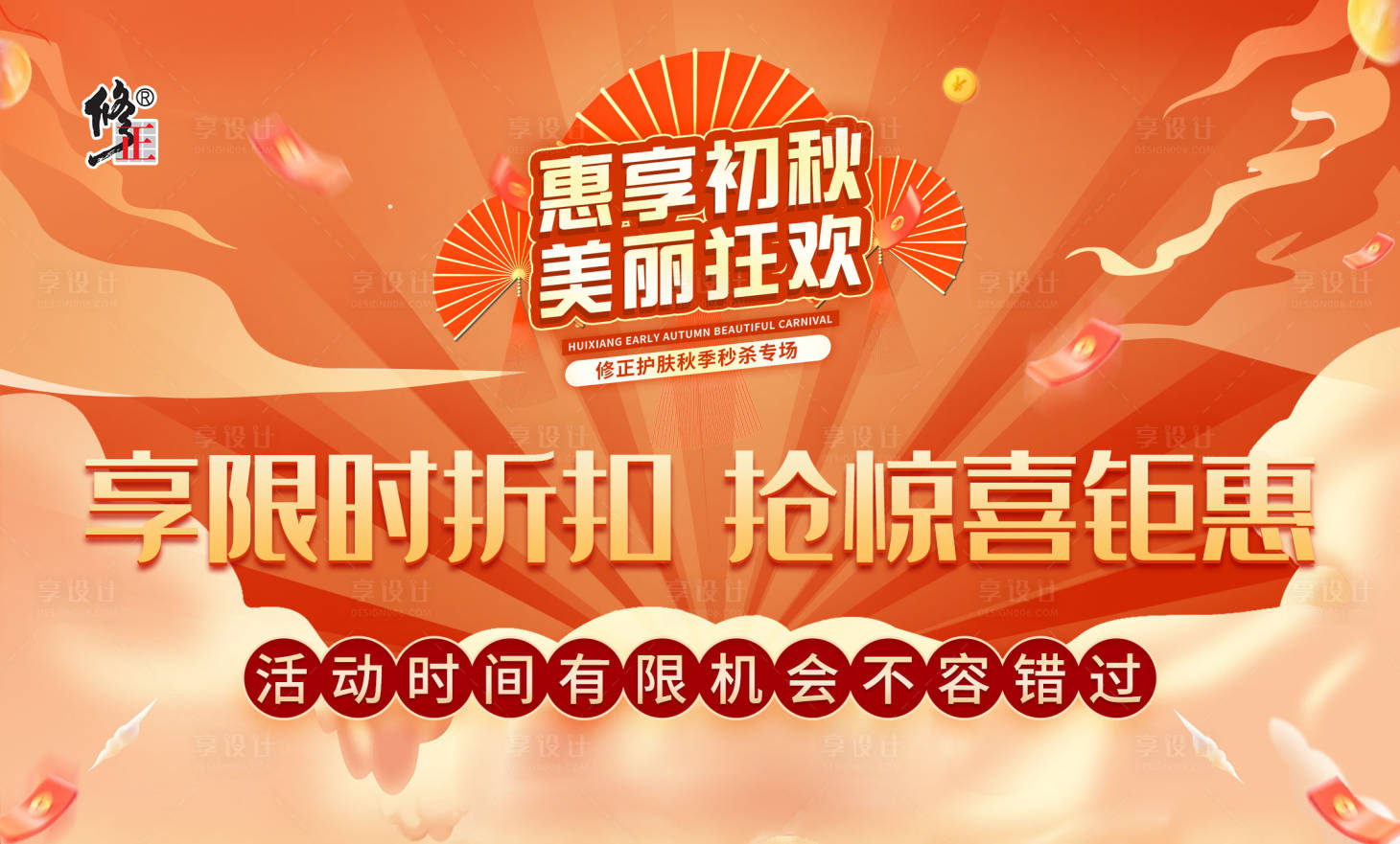 源文件下載【享設計】搜索編號：29800011784446417【活動大促海報】