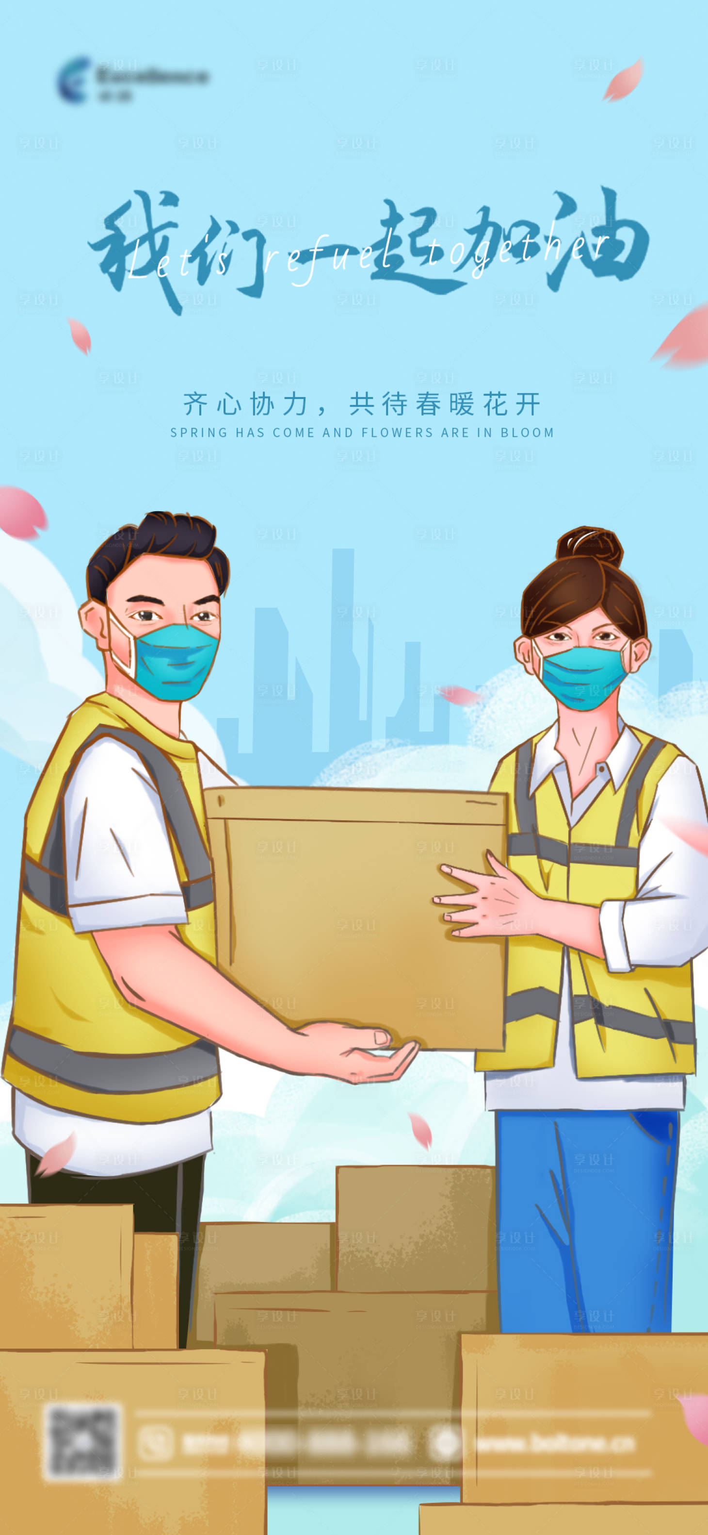 源文件下载【志愿者抗疫分发物资海报】编号：62910011461181622