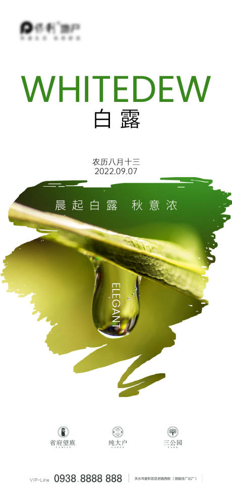 源文件下載【享設計】搜索編號：54020011833224966【地產(chǎn)白露節(jié)氣單圖】