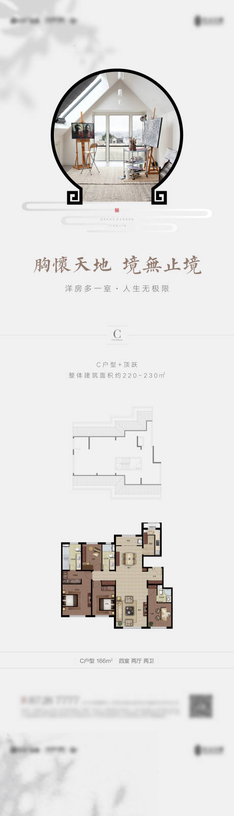 源文件下载【享设计】搜索编号：71520011599516698【新中式户型海报】