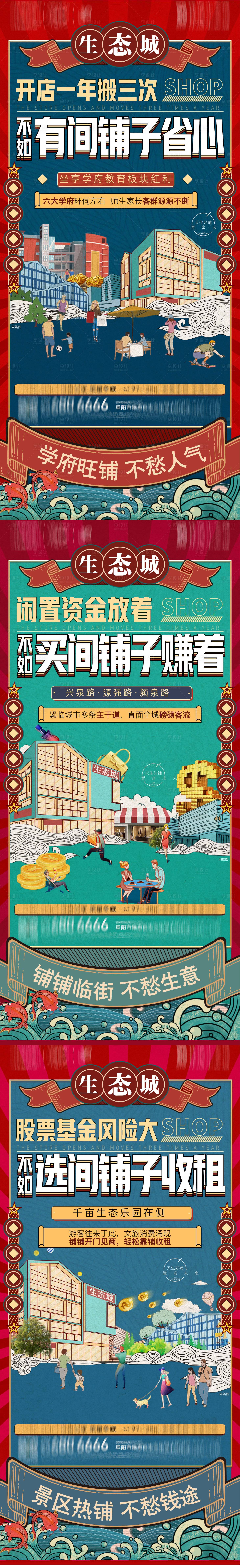 源文件下载【地产商铺招商海报】编号：40730011565731713