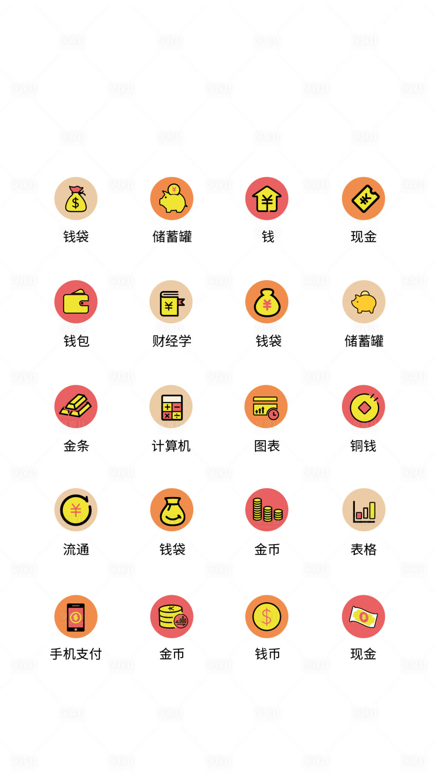 源文件下載【享設計】搜索編號：80330011451415616【金融類UI圖標】