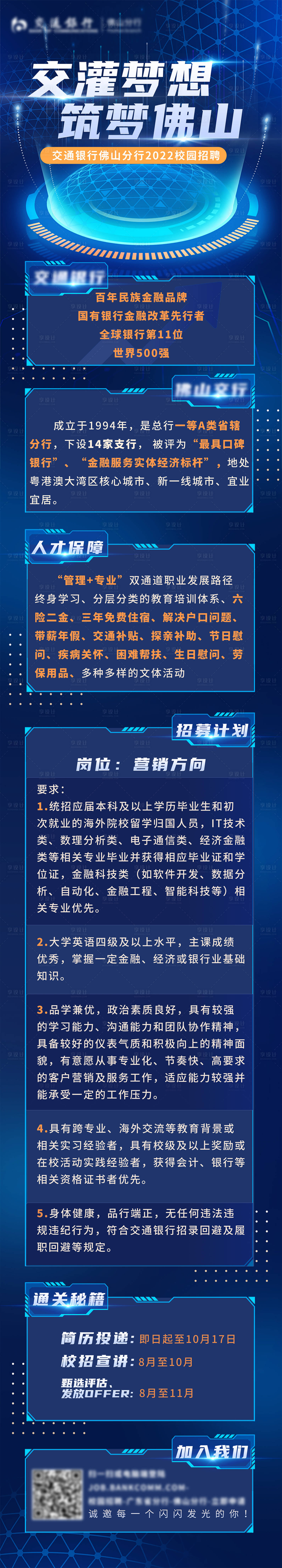 源文件下载【金融校招蓝金长图海报】编号：68540011888921257