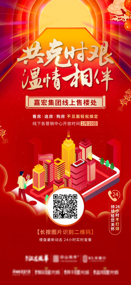 源文件下载【线上售楼处海报】编号：53890011389704032