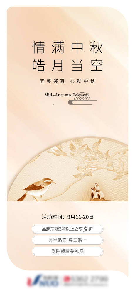 源文件下載【中秋海報(bào)】編號：72880011520978652