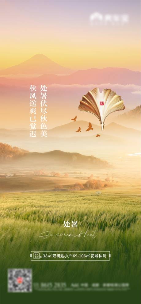 源文件下载【处暑节气海报】编号：20220816181314439