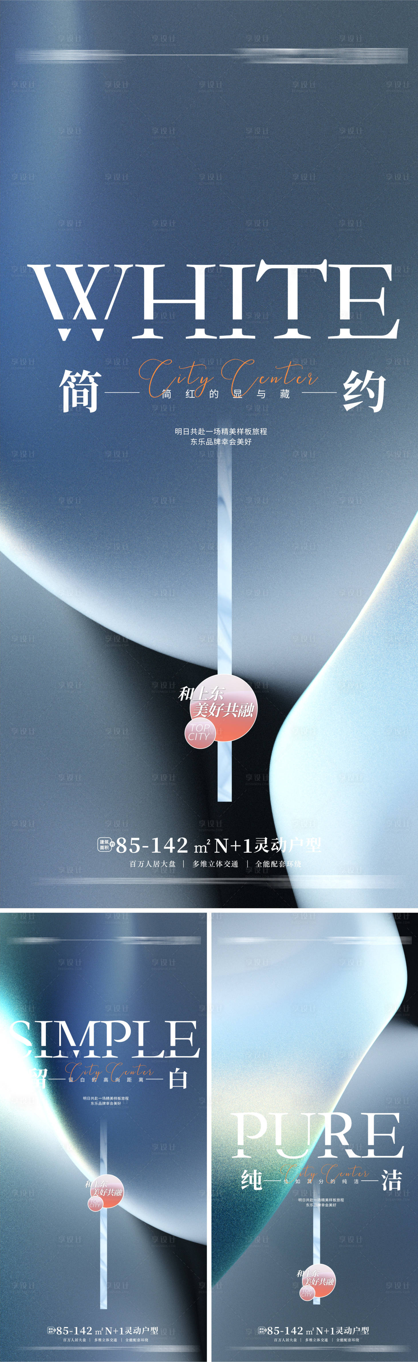 源文件下载【享设计】搜索编号：95120011739682988【简约轻奢地产刷屏】