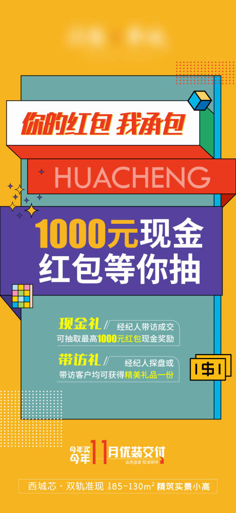 编号：20220815150557864【享设计】源文件下载-房地产红包经纪人活动海报