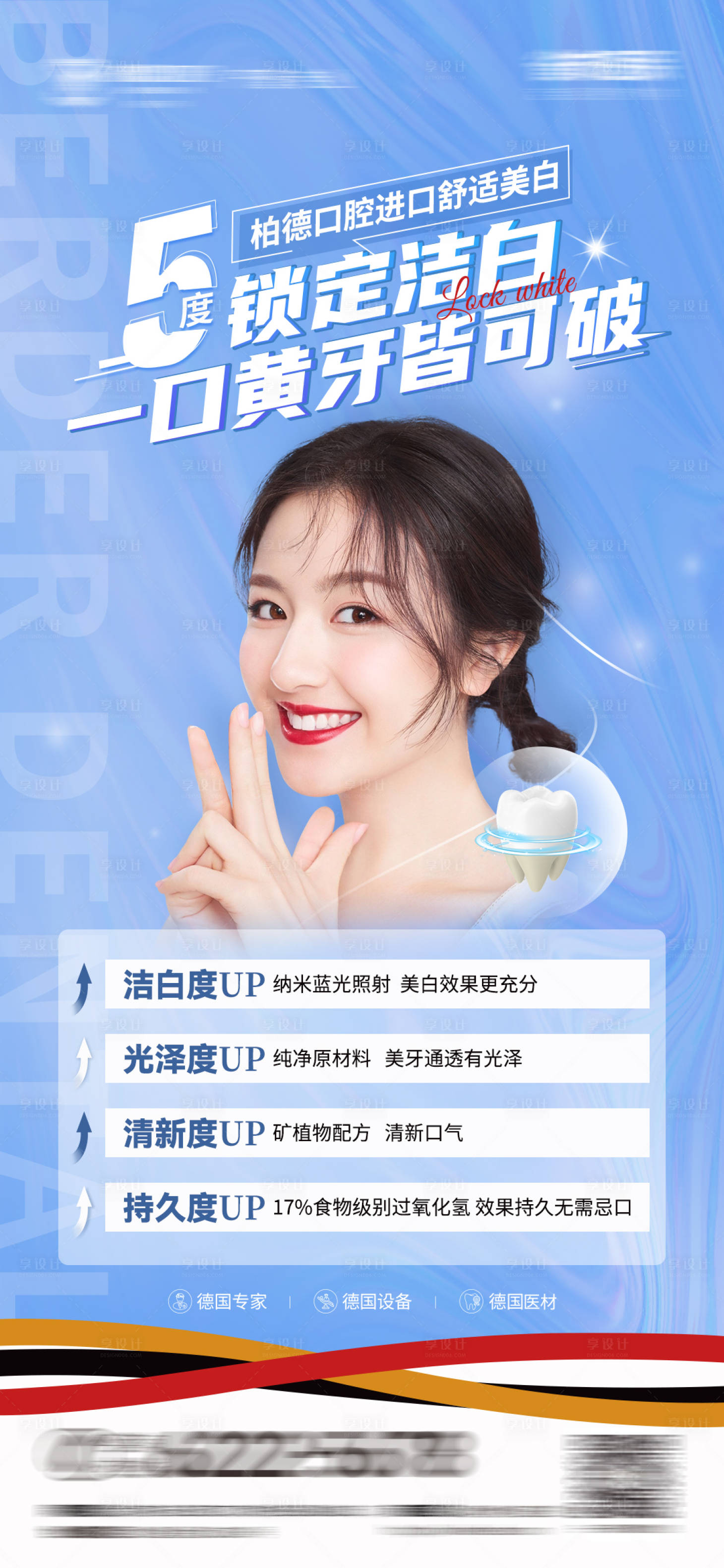 源文件下载【享设计】搜索编号：35550011585069741【牙齿美白海报】