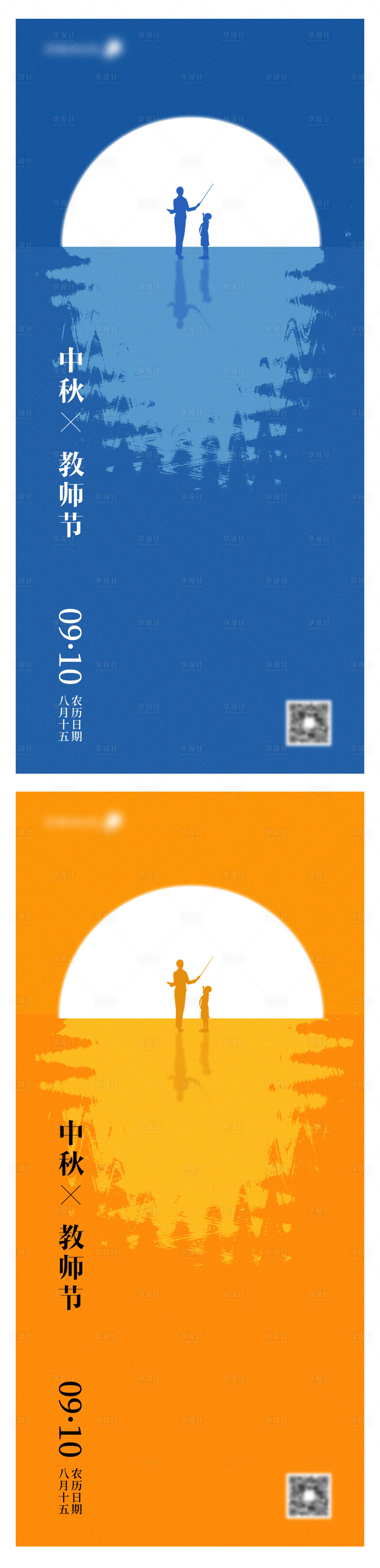 源文件下載【教師節中秋節海報】編號：76640011809035009