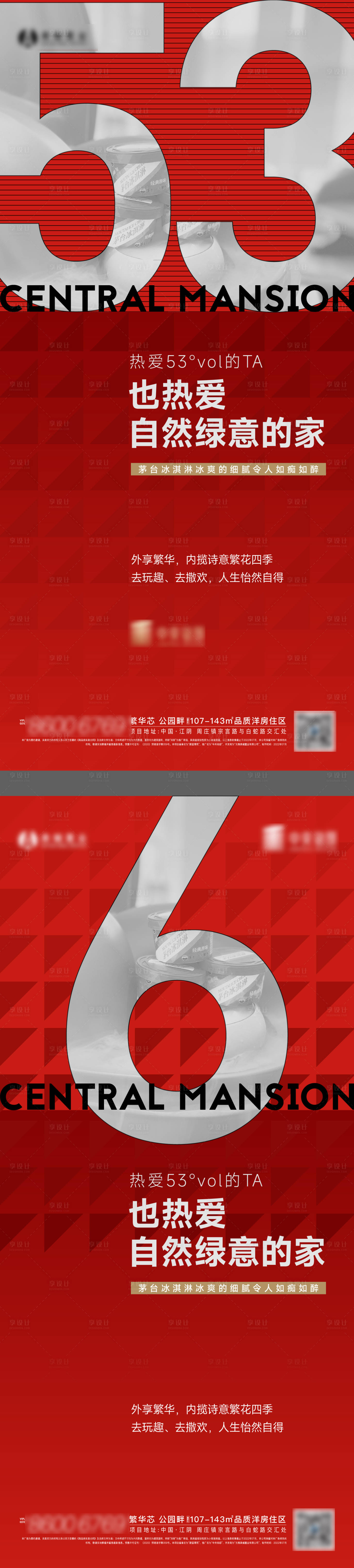 源文件下载【享设计】搜索编号：15340011415647085【房地产热销数据加推海报】