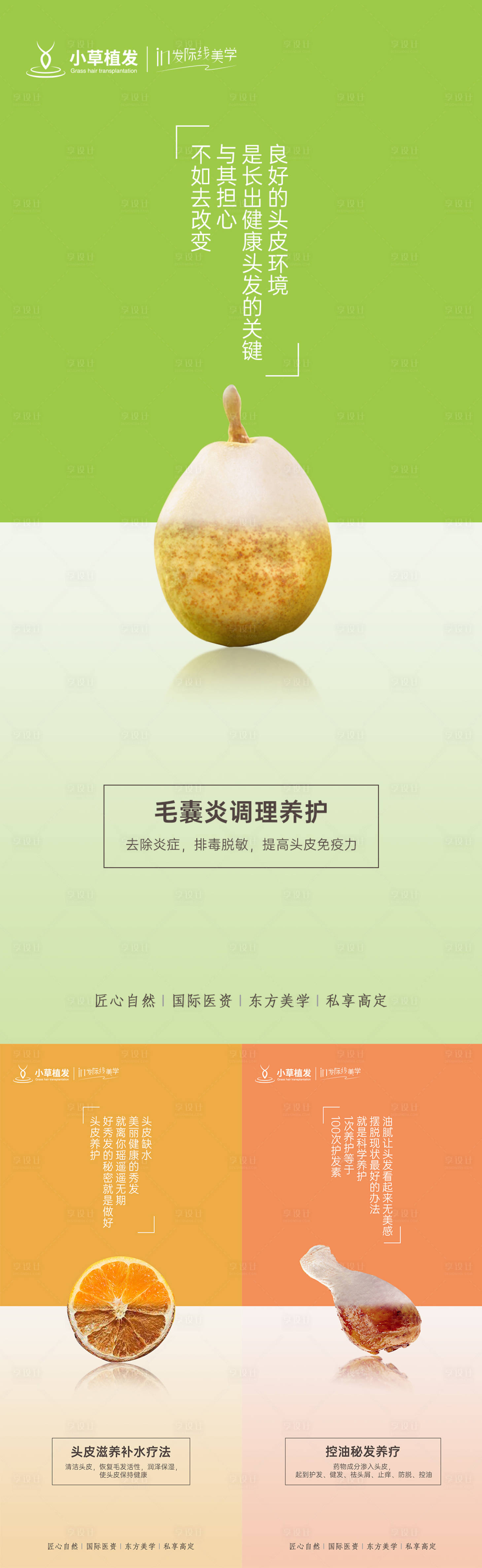 源文件下载【医美护发效果对比创意海报】编号：45680011656503128
