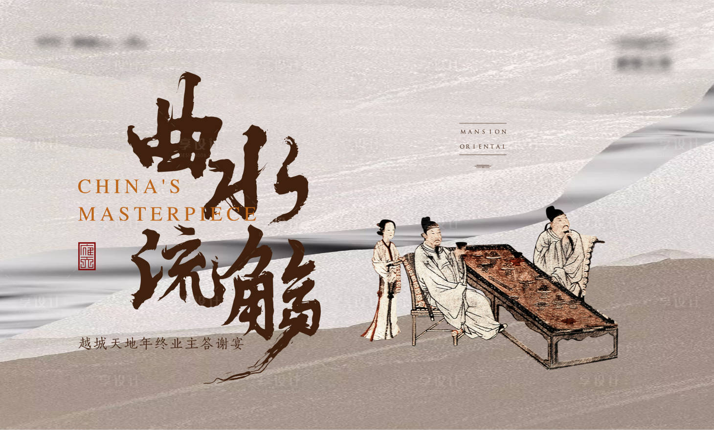 源文件下载【地产中式主视觉画面展板主kv】编号：11210011910647287