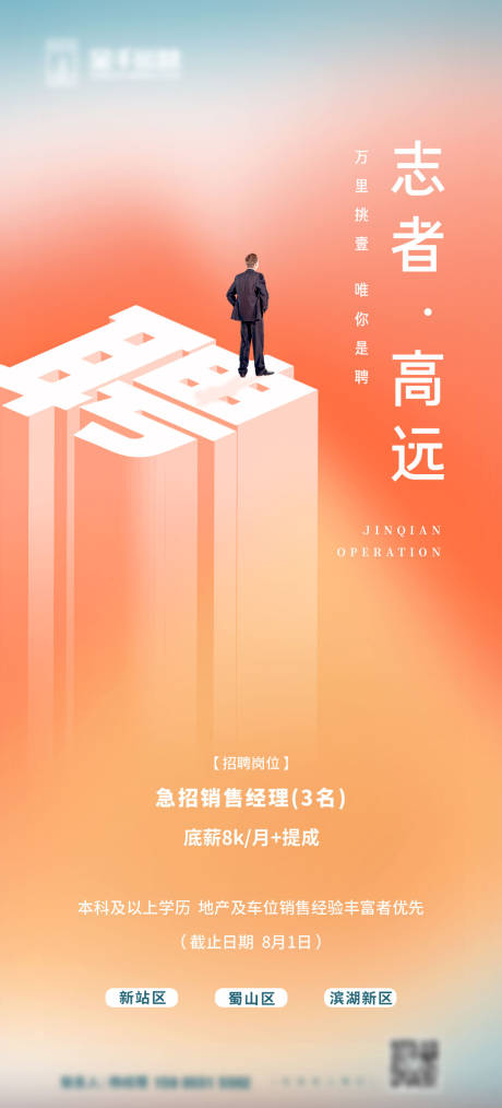 源文件下载【招聘海报】编号：30860011643111104