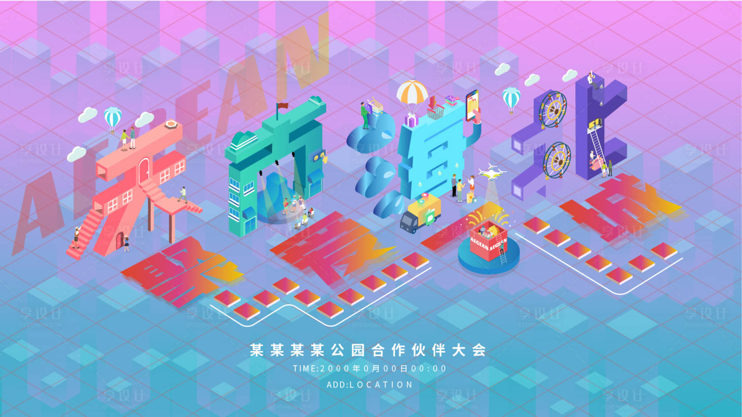 源文件下載【享設計】搜索編號：50890011440987534【2.5D商業開幕式活動背景主畫面背景】