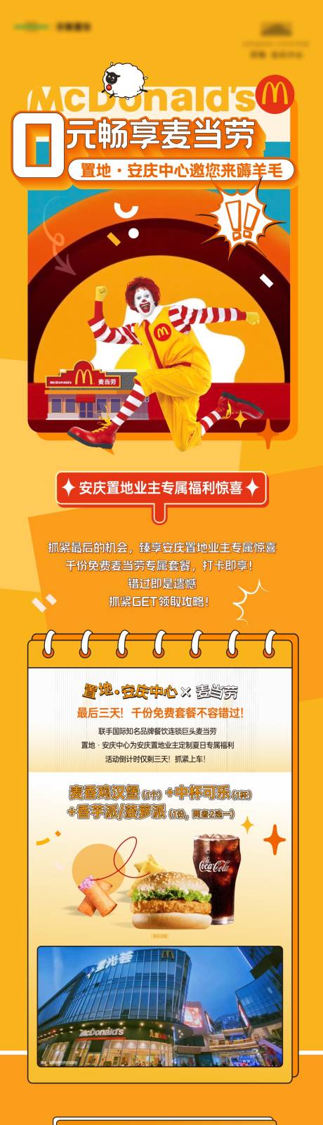 源文件下载【地产汉堡活动长图海报】编号：57440011753429441