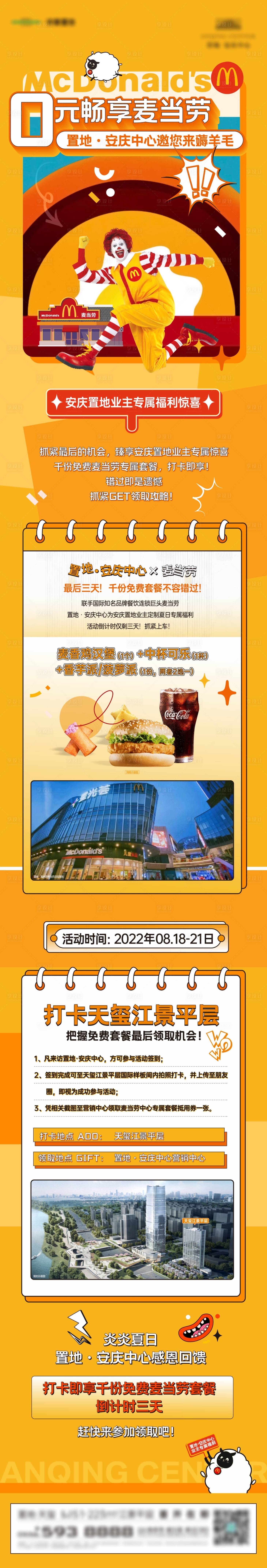 源文件下載【享設(shè)計】搜索編號：57440011753429441【地產(chǎn)漢堡活動長圖海報】