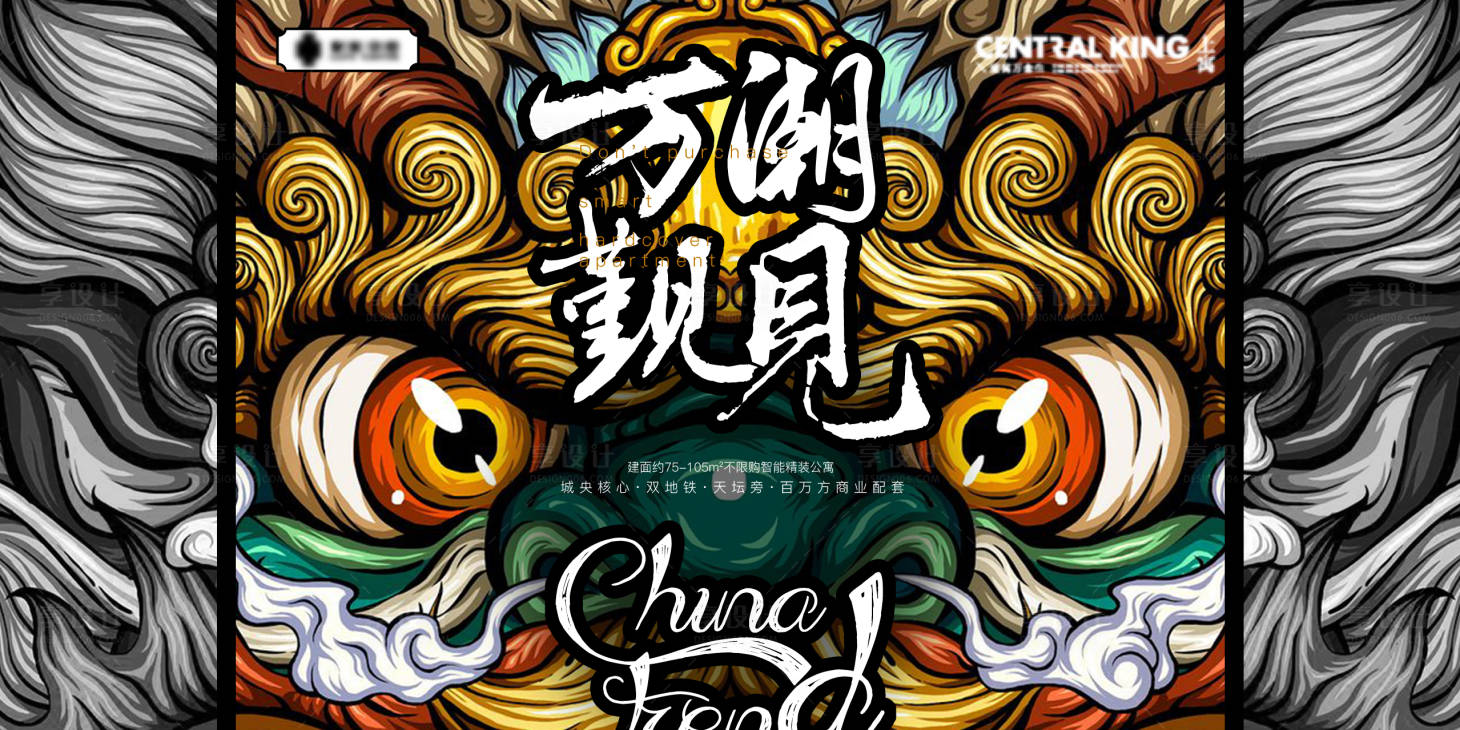 源文件下載【享設計】搜索編號：64760011915262728【地產國潮背景板】