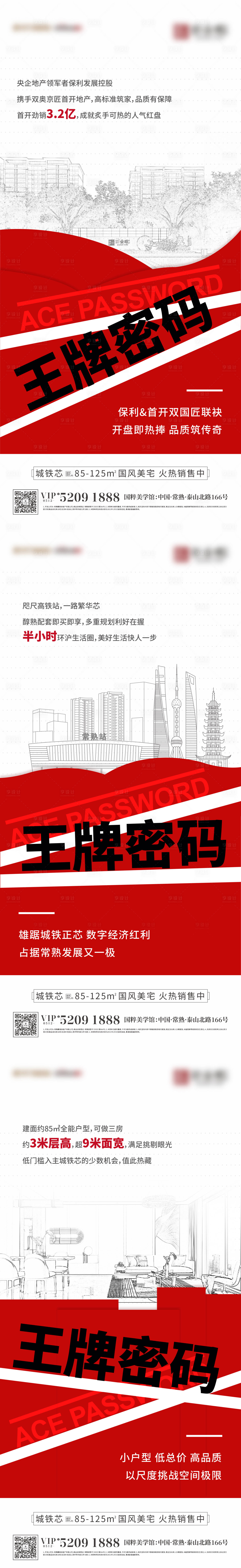 源文件下载【享设计】搜索编号：12500011839292265【地产价值点系列线稿海报】