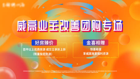 源文件下载【地产团购专场背景板】编号：41060011831771511