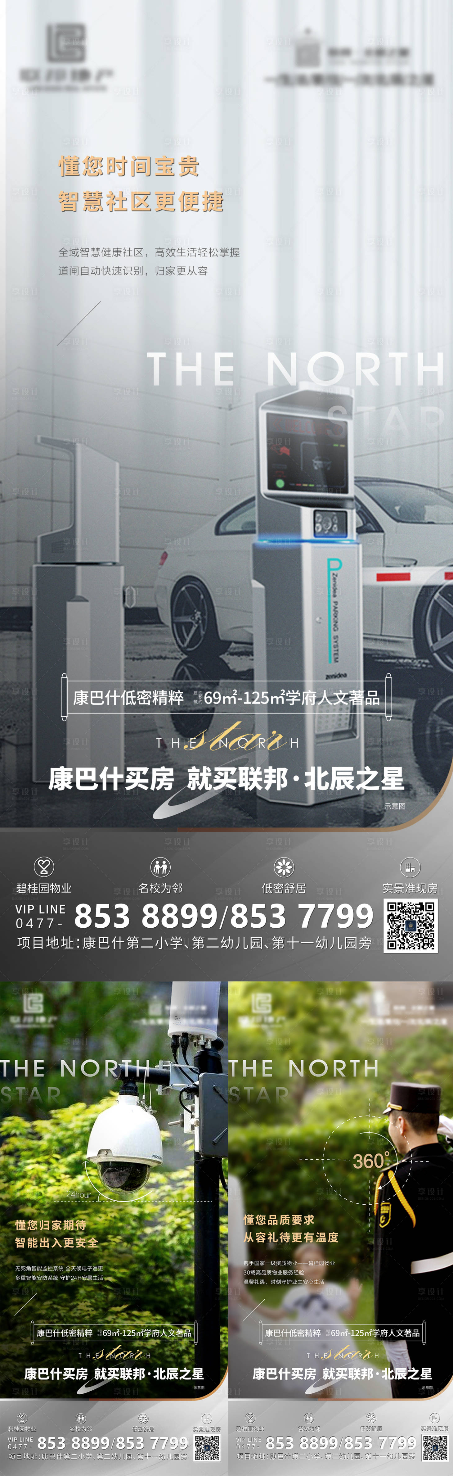 源文件下載【享設計】搜索編號：30020011771194878【地產價值點智慧社區系列海報】