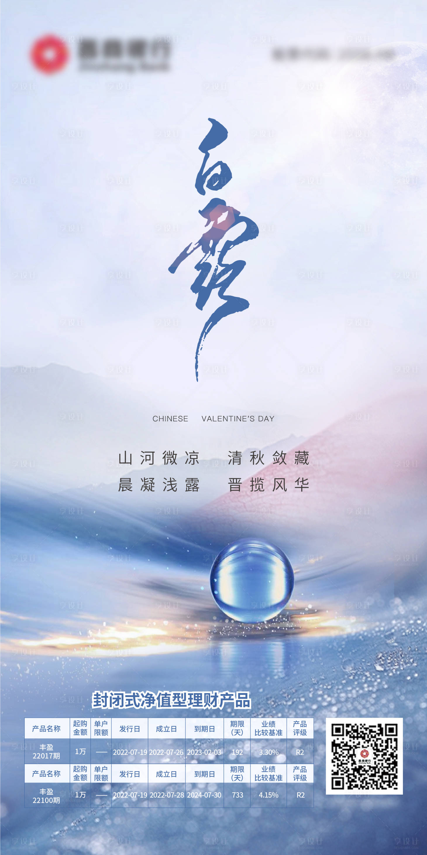 源文件下载【享设计】搜索编号：98200011548871063【白露 节日节气海报】