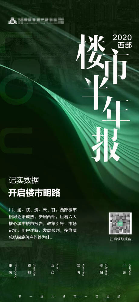 源文件下载【半年报创意封面海报】编号：77970011440883627