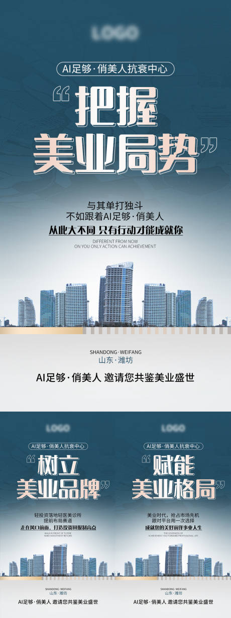 源文件下载【医美招商宣传海报】编号：10230011521591600