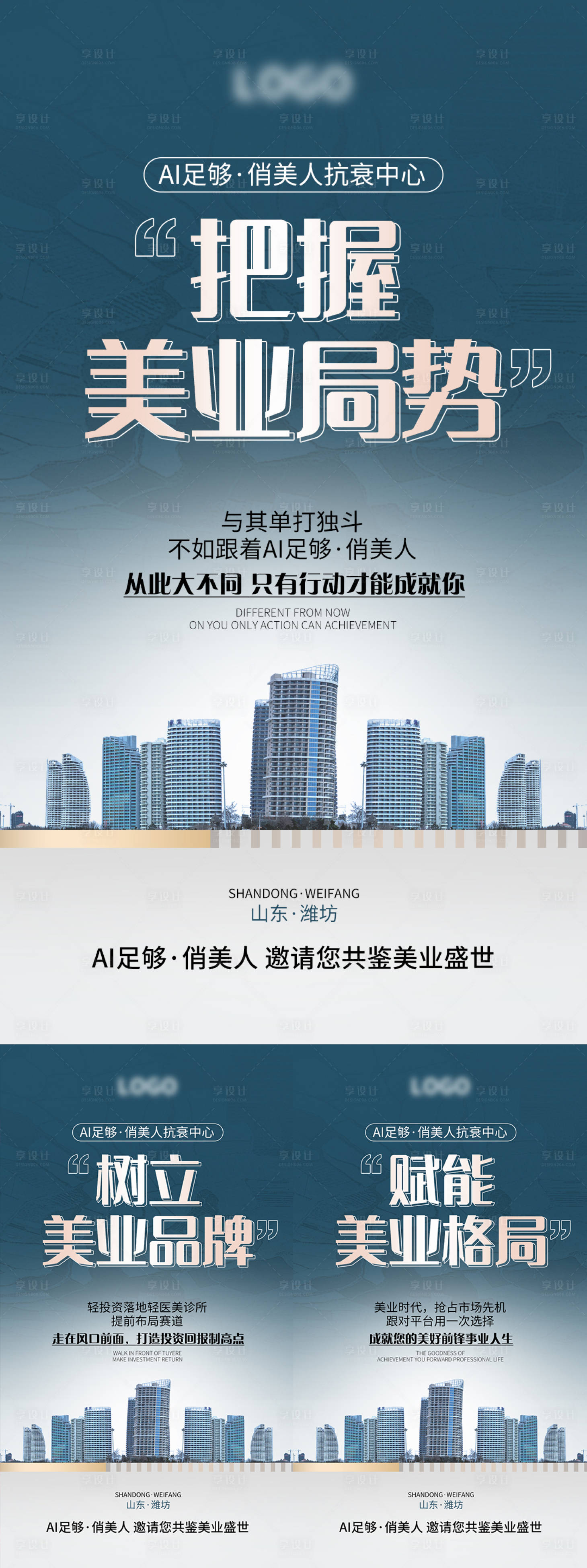 源文件下載【享設(shè)計】搜索編號：10230011521591600【醫(yī)美招商宣傳海報】