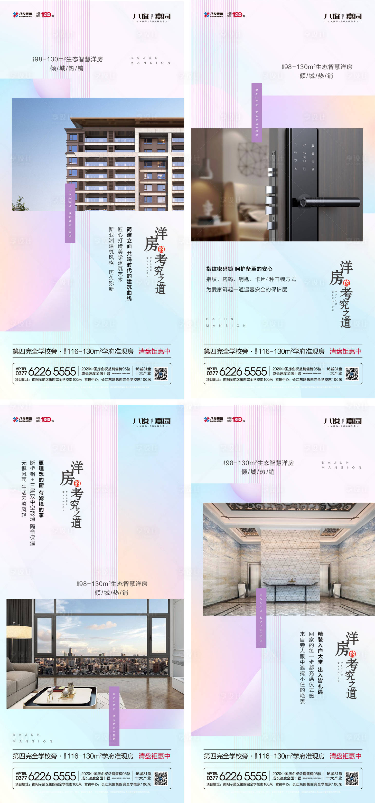 源文件下载【享设计】搜索编号：95320011402389145【房地产价值点系列海报】