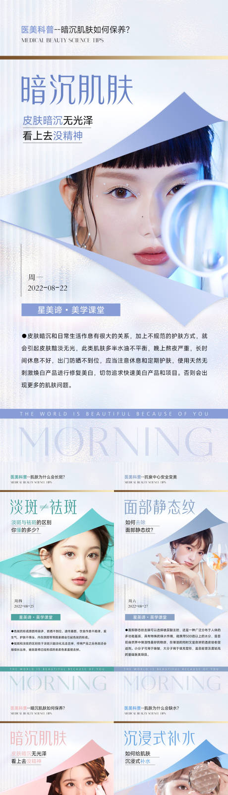 源文件下載【享設計】搜索編號：93810011767716568【醫美整形早安海報】