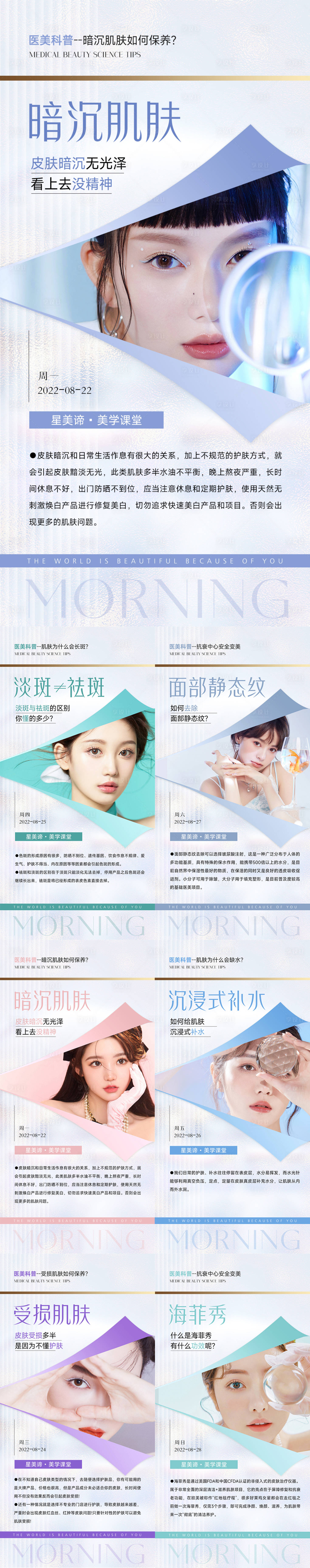 源文件下载【医美整形早安海报】编号：93810011767716568