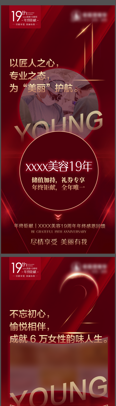 美业美容皮肤管理活动主题周年庆倒计时