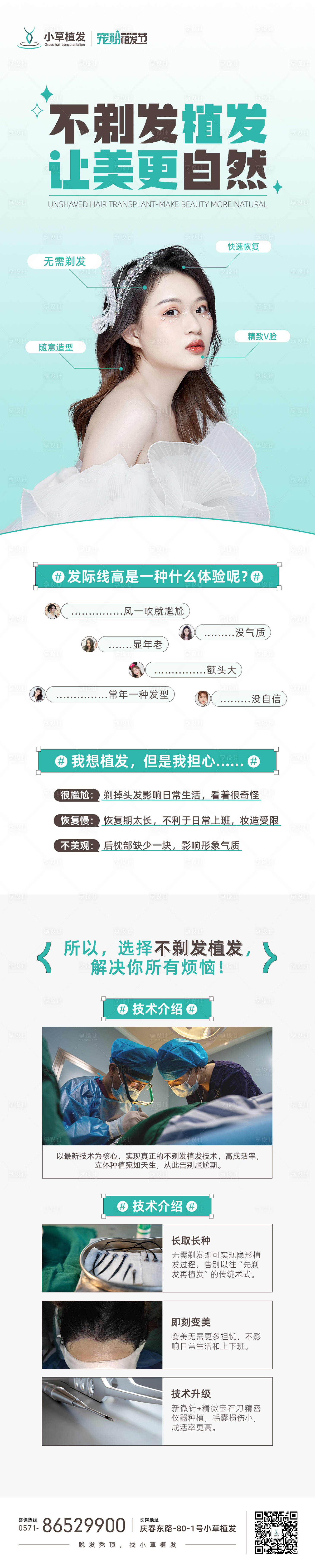 源文件下载【不剃发植发技术长图海报】编号：77660011855583325