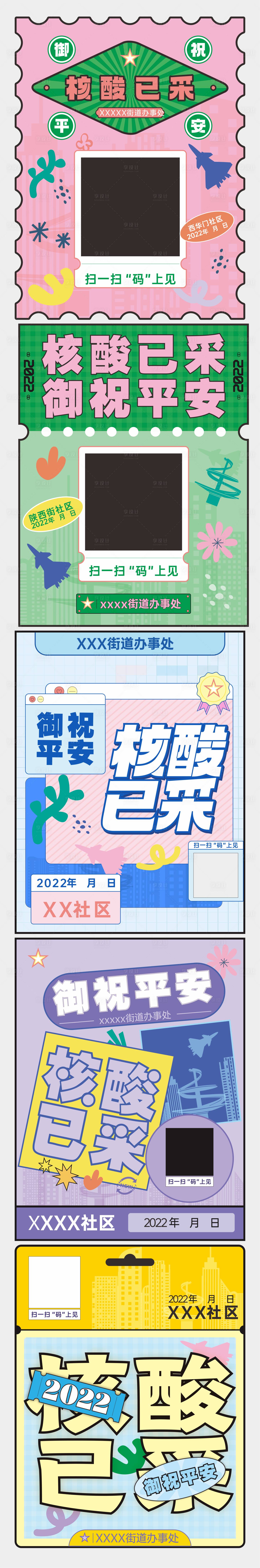 源文件下載【享設(shè)計(jì)】搜索編號(hào)：19160011631314231【防疫貼紙  】