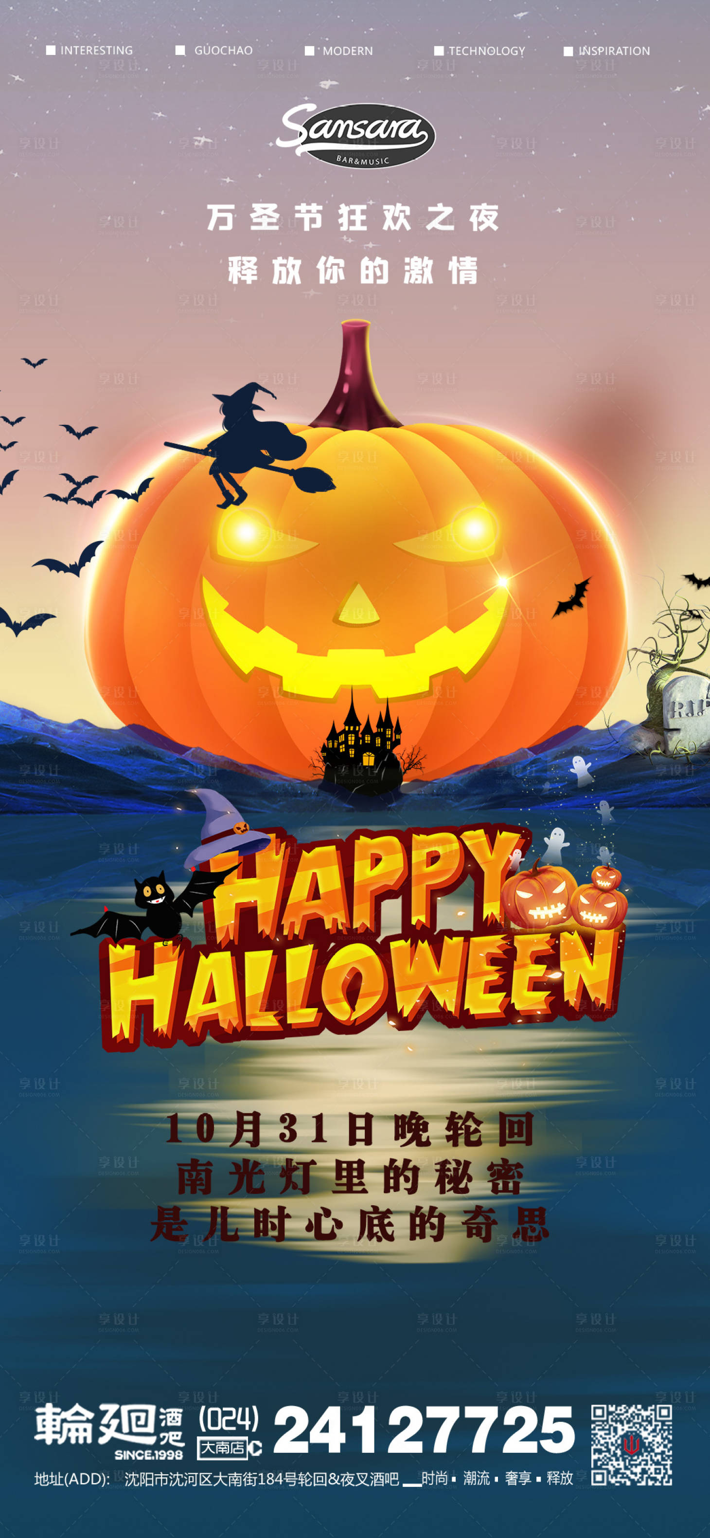 源文件下载【享设计】搜索编号：41920011918916444【酒吧ktv万圣节促销宣传海报】