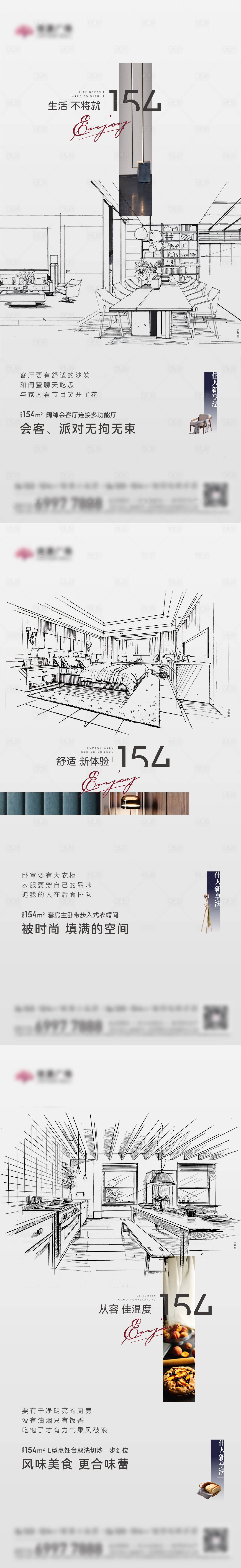 源文件下载【地产户型价值点微信刷屏系列】编号：85660011704315655