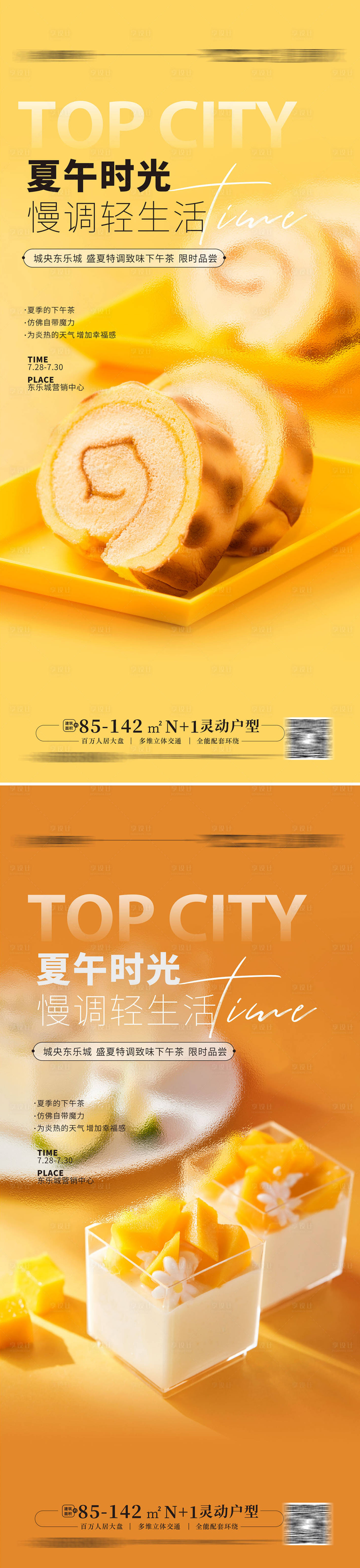 源文件下載【享設計】搜索編號：25560011810959679【下午茶甜點】