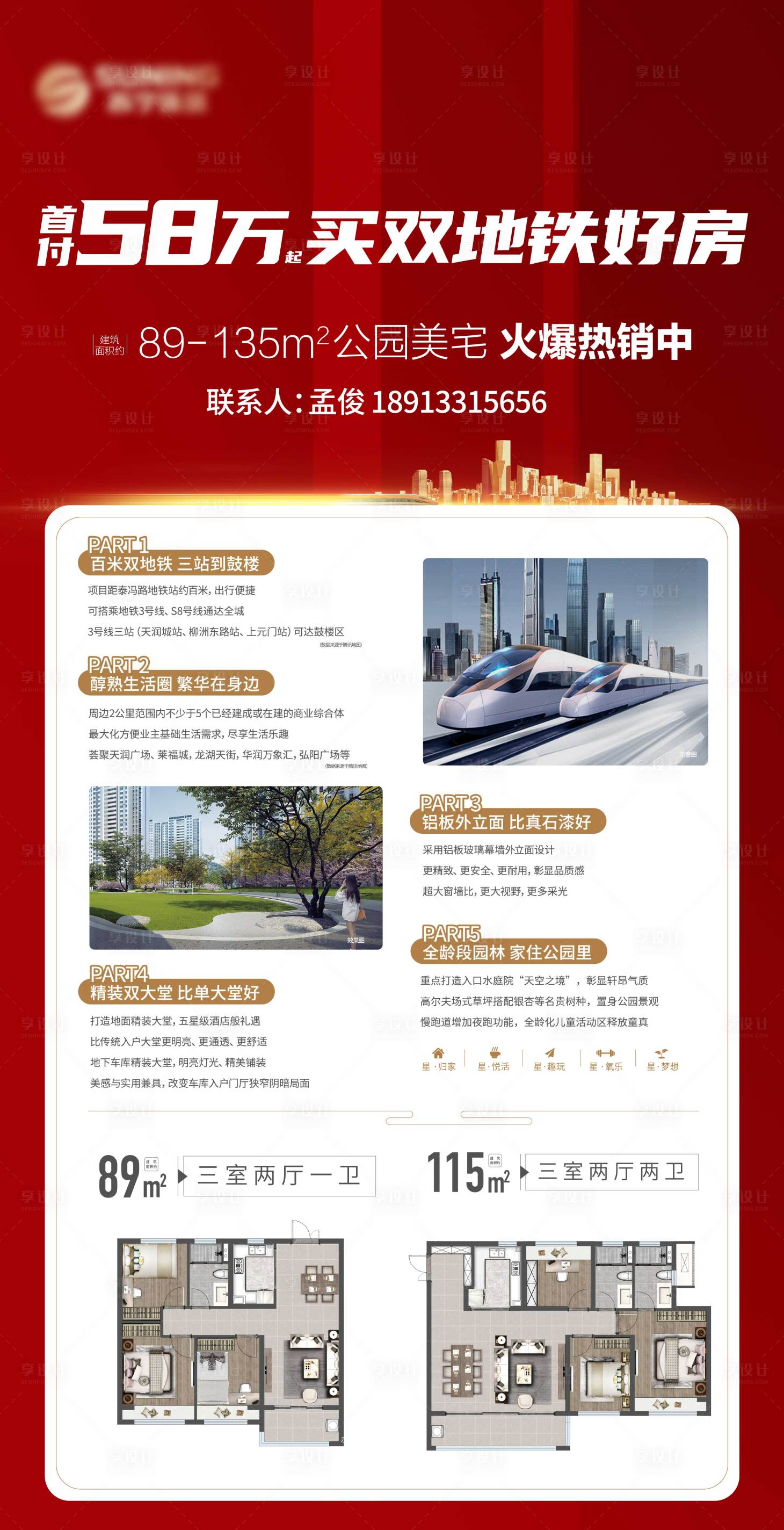 源文件下载【享设计】搜索编号：80730011674344168【地产地铁好房展架】