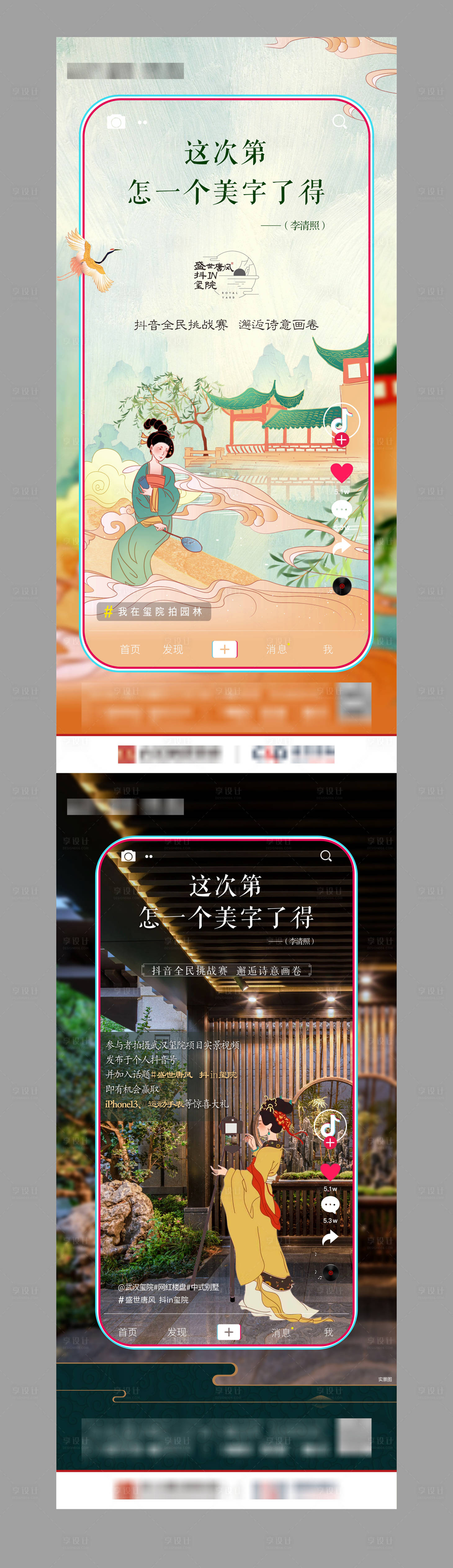 源文件下載【享設計】搜索編號：23920011488535899【地產抖音拍照活動】