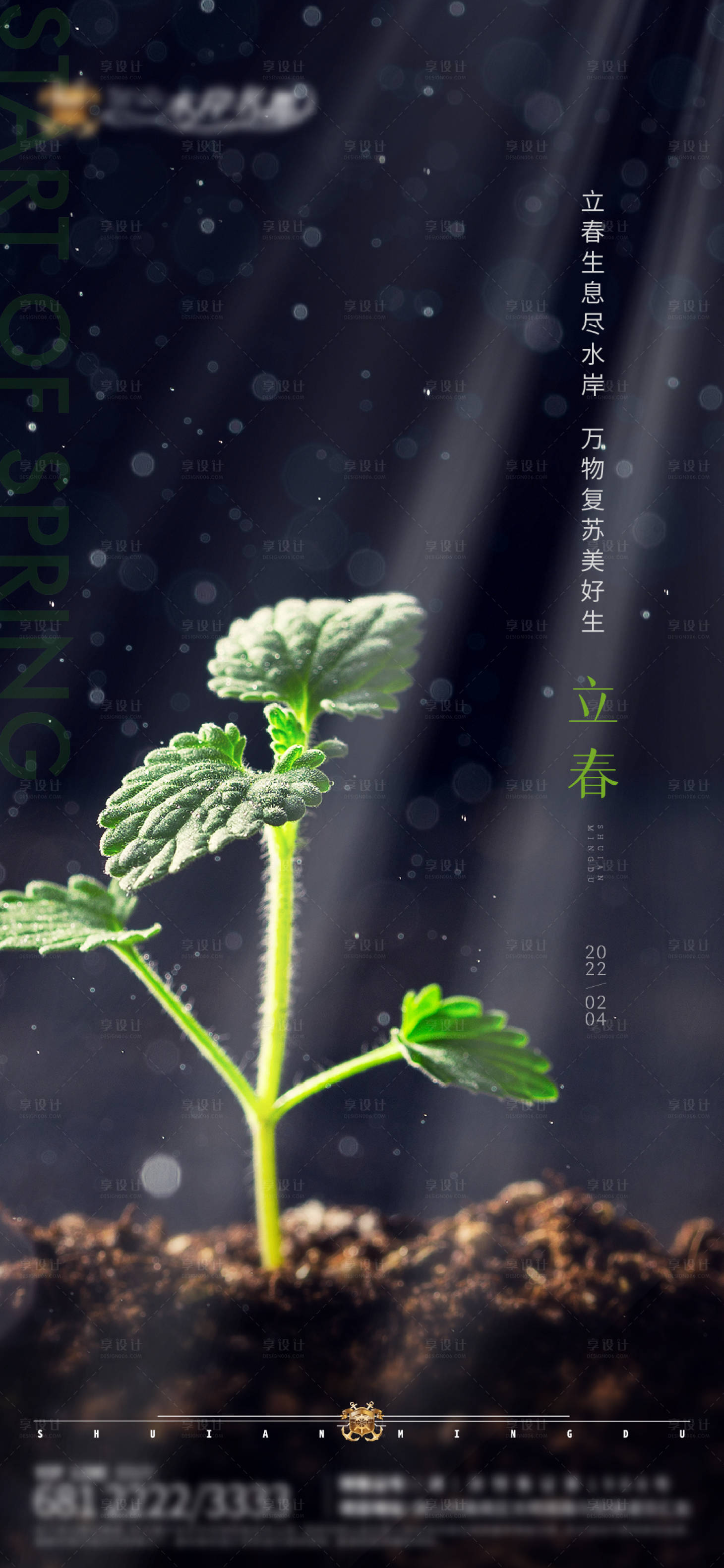 源文件下載【享設計】搜索編號：80040011595366696【立春節氣海報】