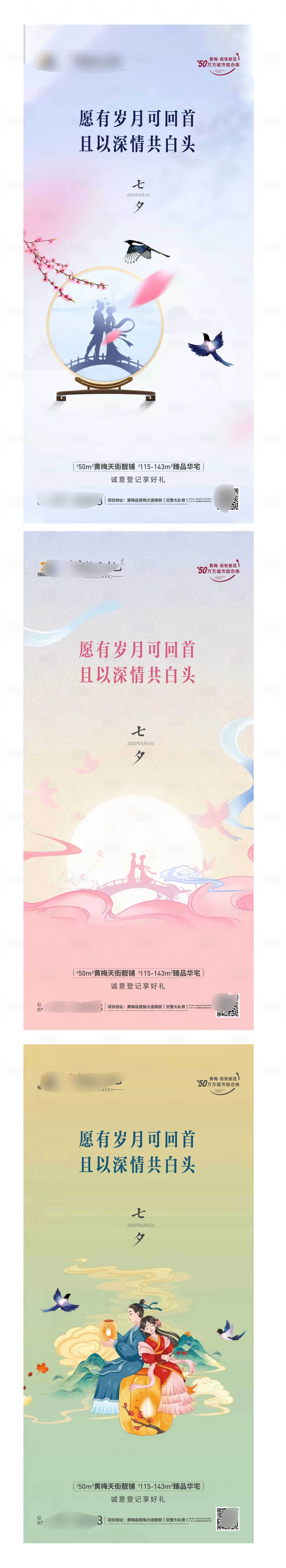 源文件下載【享設(shè)計】搜索編號：17240011397103330【七夕海報單圖】