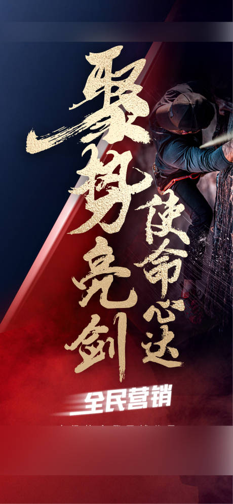 源文件下载【地产年终冲刺倒计时海报】编号：93110011859462483
