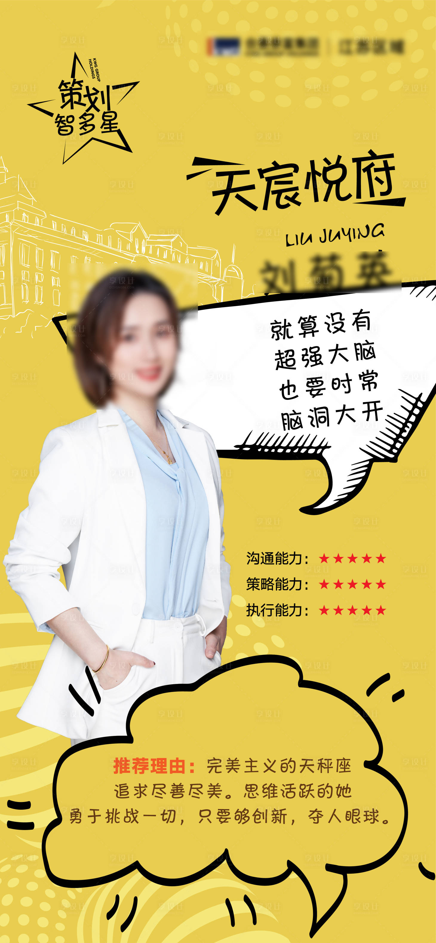 源文件下載【享設計】搜索編號：84240011546929099【人物創意銷冠海報】