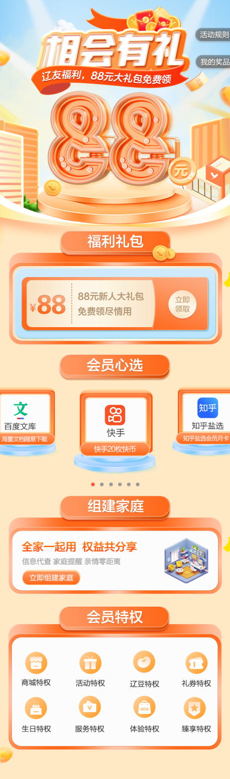 源文件下载【相会有礼长图海报】编号：94840011482292507