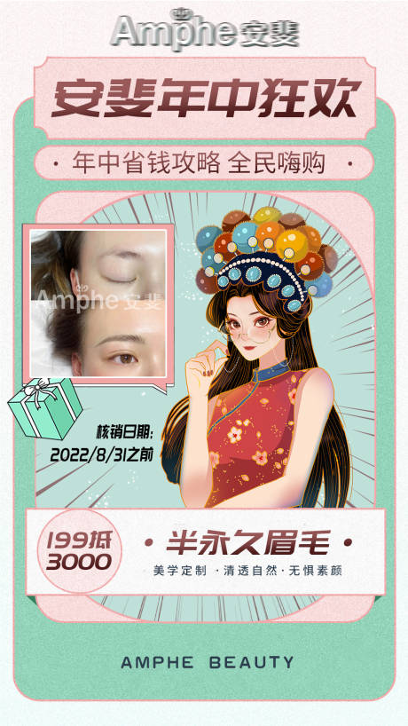 源文件下载【医美年中活动】编号：20220801162203347