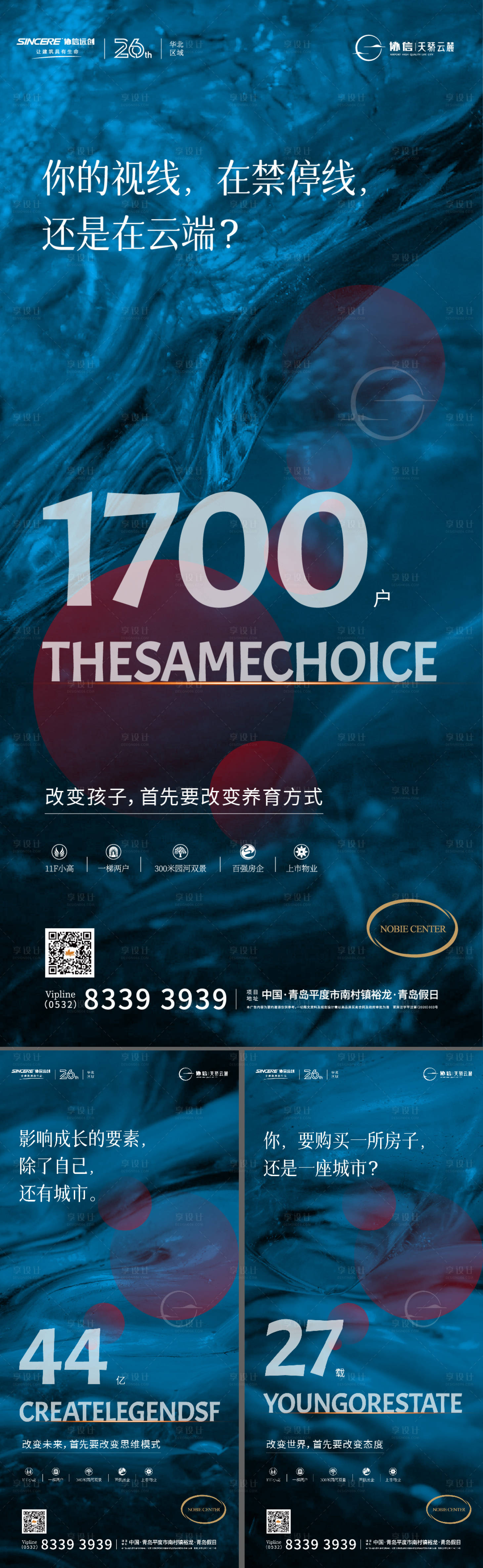 源文件下载【地产价值点系列海报】编号：91590011683262228